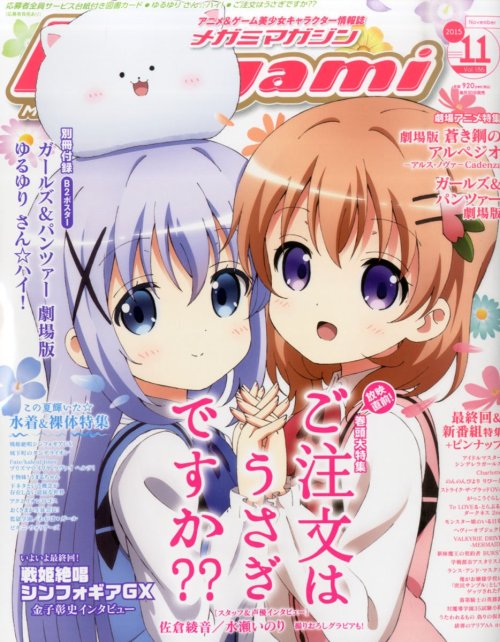 dokidokivisual:  Megami Magazine 2015-11 cover