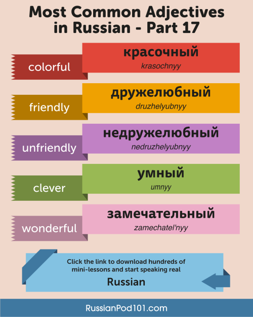 New list of most common ADJECTIVES in #Russian! (Part 17) P.S. Learn Russian with the best FREE onli