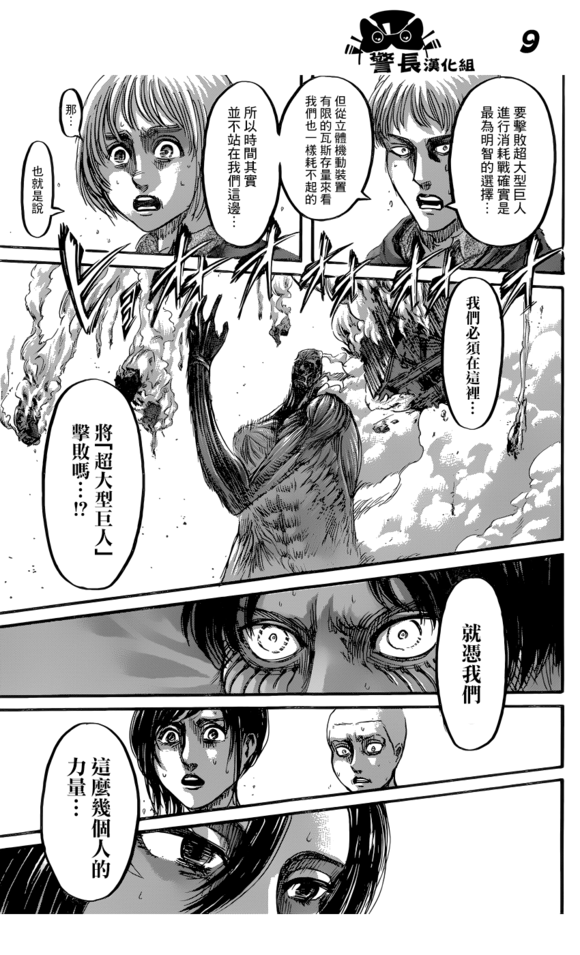 SHINGEKI NO KYOJIN/ATTACK ON TITAN CHAPTER 79 [LIVE TRANSLATION]