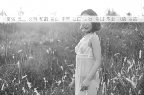 945537243:社会主义核心价值观野外人体写真摄影后期:me