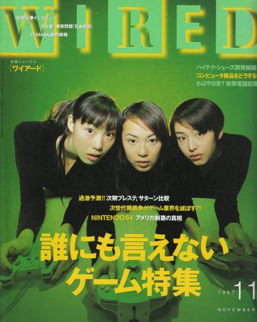 anamon-book:WIRED 1997年11月号vol.3.11 1997 NOVEMBER同朋舎cover = 佐藤仁美・佐藤康恵・岡元夕紀子誰にも言えないゲーム特集