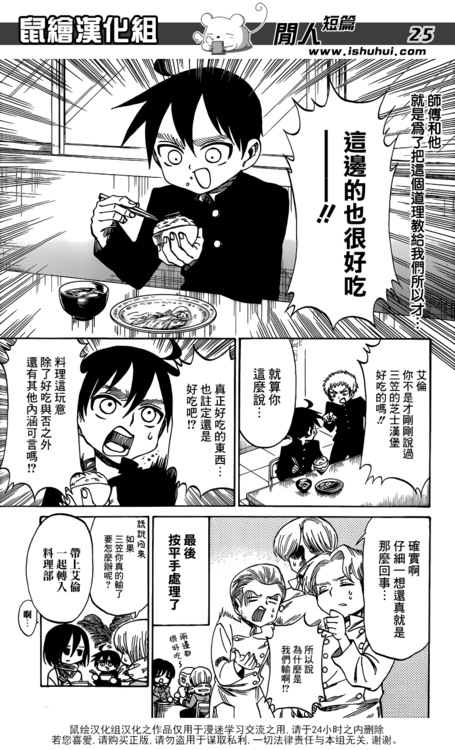 Attack on Titan: Jr. High Chapter 43 Translation/Summary