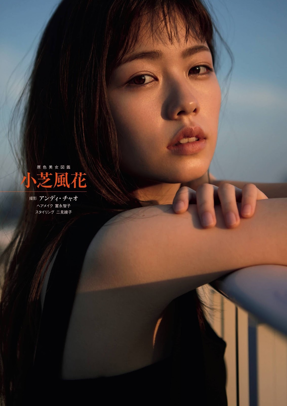 いいですね Kuroki Hikari 21 小芝風花 いいですね Kuroki Hikari 21 小芝風花