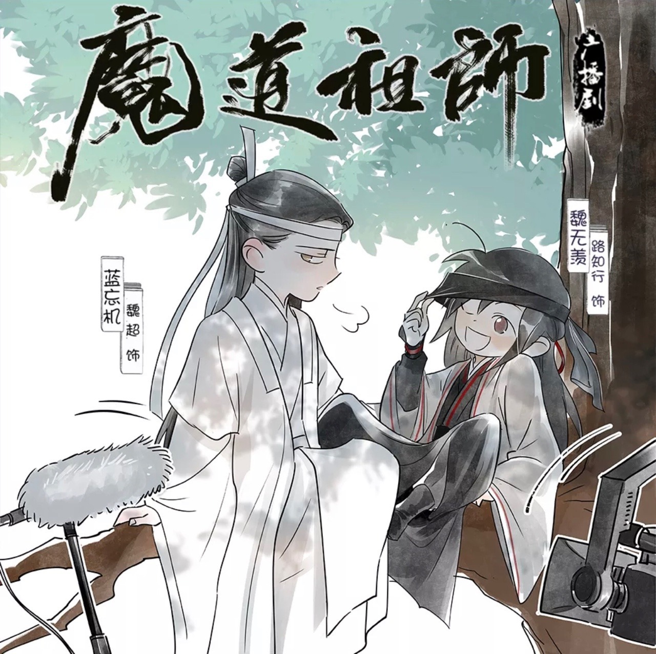 to be determined: Mo Dao Zu Shi Audio Drama S3 Ep 17 (END)