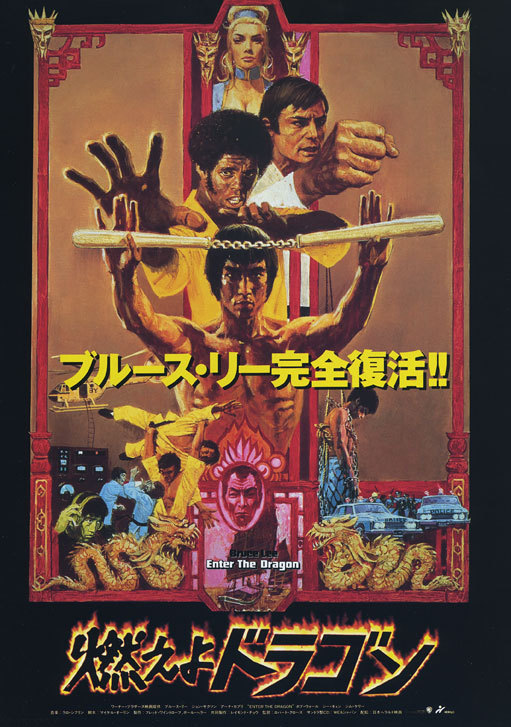 fuckyeahmovieposters:  Enter the Dragon