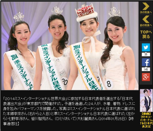 maido3:  時事ドットコム：２０１４ミス・インターナショナル日本代表決定 写真特集  (つд⊂)ｺﾞｼｺﾞｼ･･･(；ﾟдﾟ)