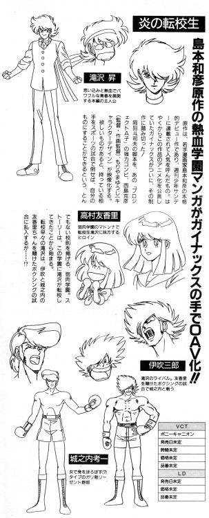  Blazing Transfer Student (Honō no Tenkōsei) / Anime V magazine (01/1991)    