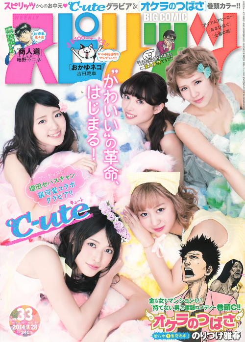 mayuyusuki: ℃-ute Big Comic Spirits 2014 No.33