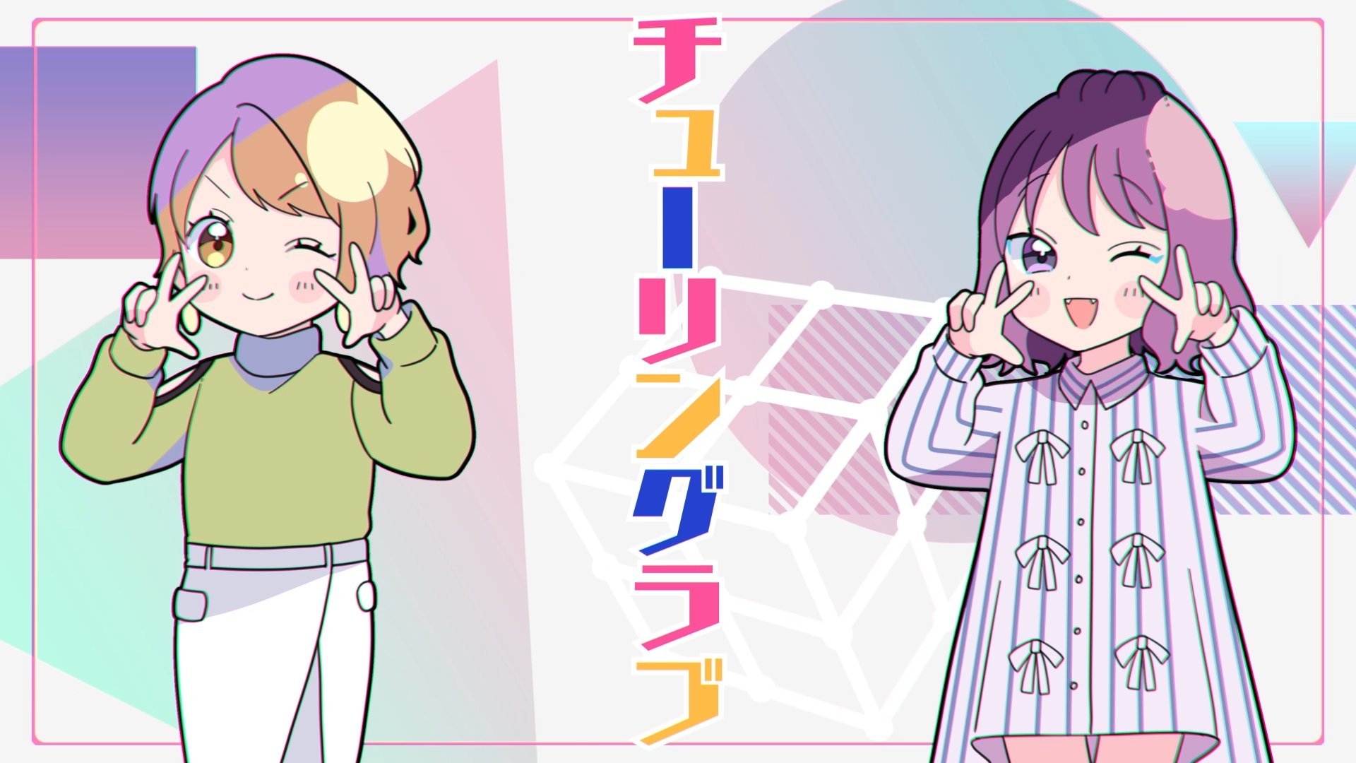 チューリングラブ 歌ってみた Explore Tumblr Posts And Blogs Tumgir