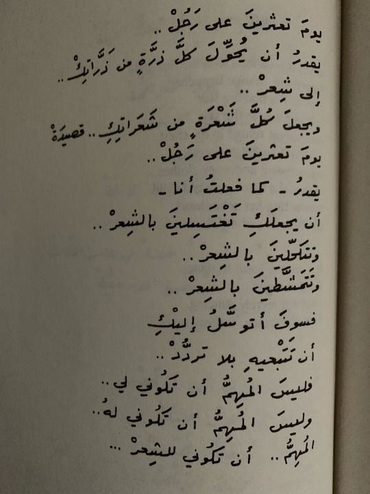 nizar qabbani love poems arabic