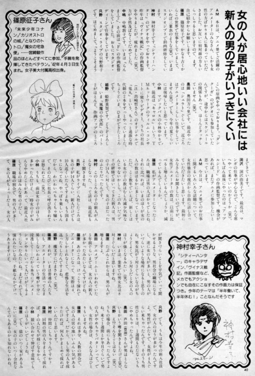animarchive: Animage (06/1990) - Women in the Anime Industry: 4-page interview with Masako Shinohara
