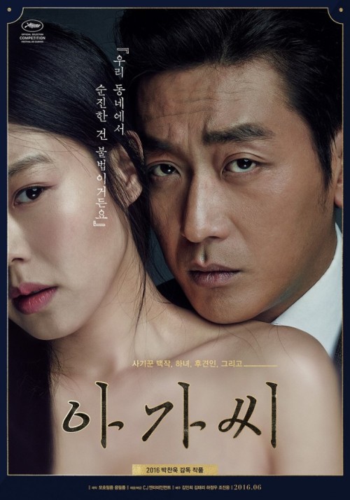 thehappyscavenger:Posters for Park Chan-wook’s The Handmaiden, loosely based on Sarah Waters’s novel