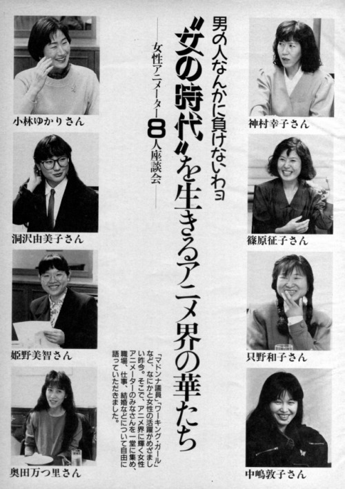 animarchive: Animage (06/1990) - Women in the Anime Industry: 4-page interview with Masako Shinohara