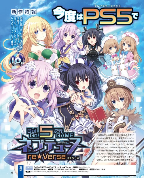 famigeki: Go! Go! 5 Jigen Game Neptune: re★Verse (HyperDimension Neptunia Re:Birth 1 remake + additi