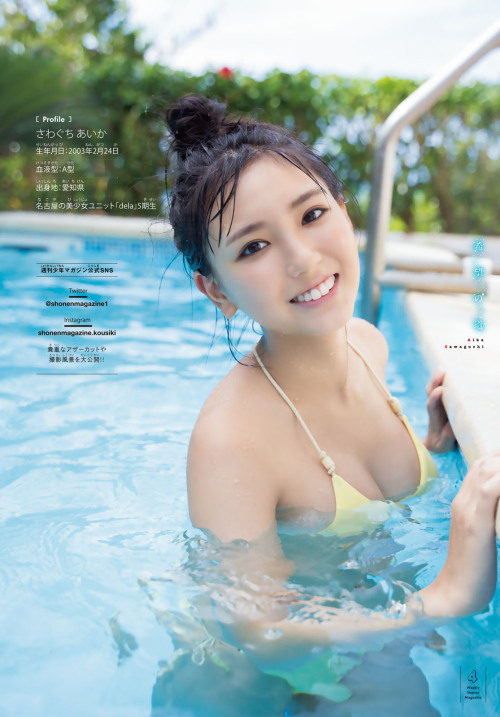 kyokosdog: Sawaguchi Aika 沢口愛華, Shonen Magazine 2020  No.24