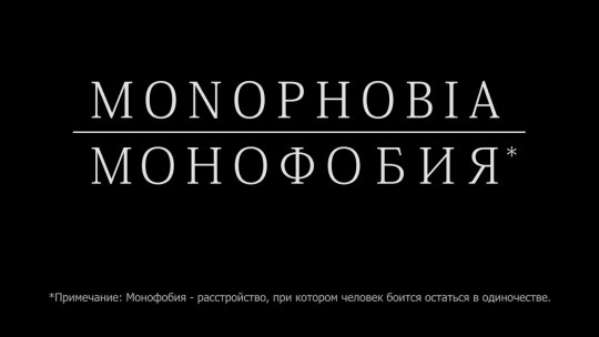 "Monophobia" Short film.