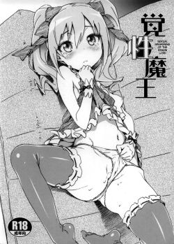   (C85) [Pooca (Shirano Jin)] Kakusei Maou | Sexual Awakening Of The Demon Lord (The