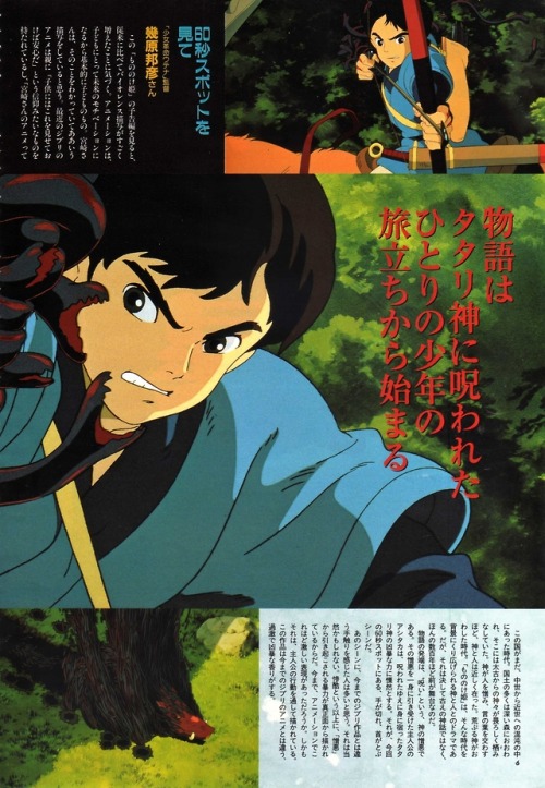 animarchive:  Animage (03/1997) - Princess Mononoke   