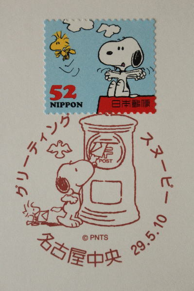 snoopy postmark.