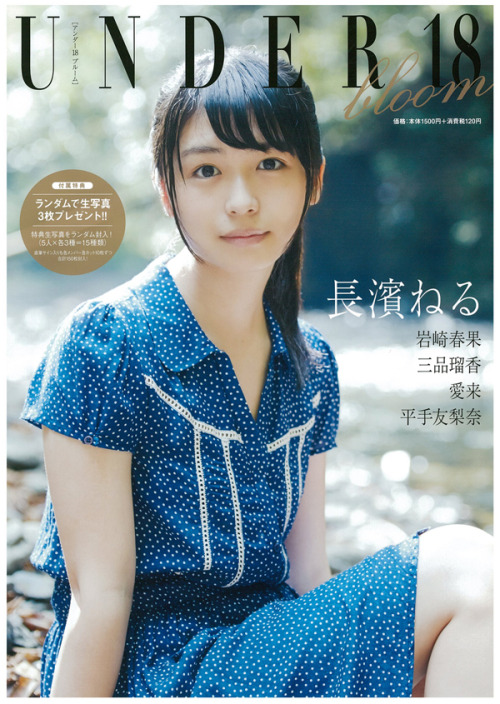 keyakizakamatome:  U18 zero 長濱ねる③