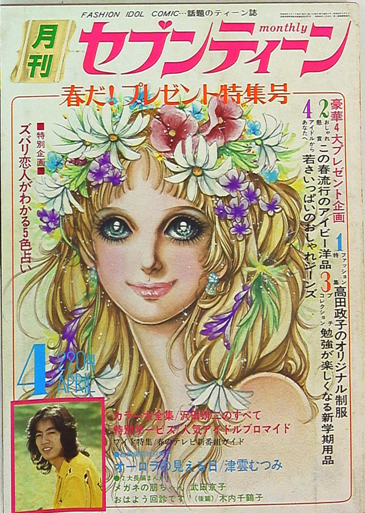 fehyesvintagemanga:nishitani yoshiko