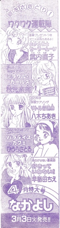 Sidebar ad for the April 1992 issue of Nakayoshi (sale date: March 3) featuring Sailor Moon, from th