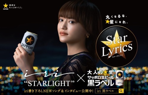 iriの新曲「STARLIGHT」爽快感溢れるサウンド&ポジティブな歌詞のアップチューン