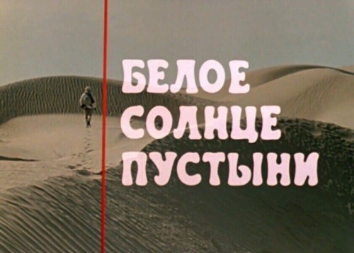 sovietpostcards:Soviet movies - title stills (1950s-80s)