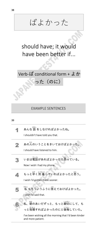 Learn Japanese grammar point: ばよかったThis is an excerpt from JTest4You’s N3 Grammar Ebook.