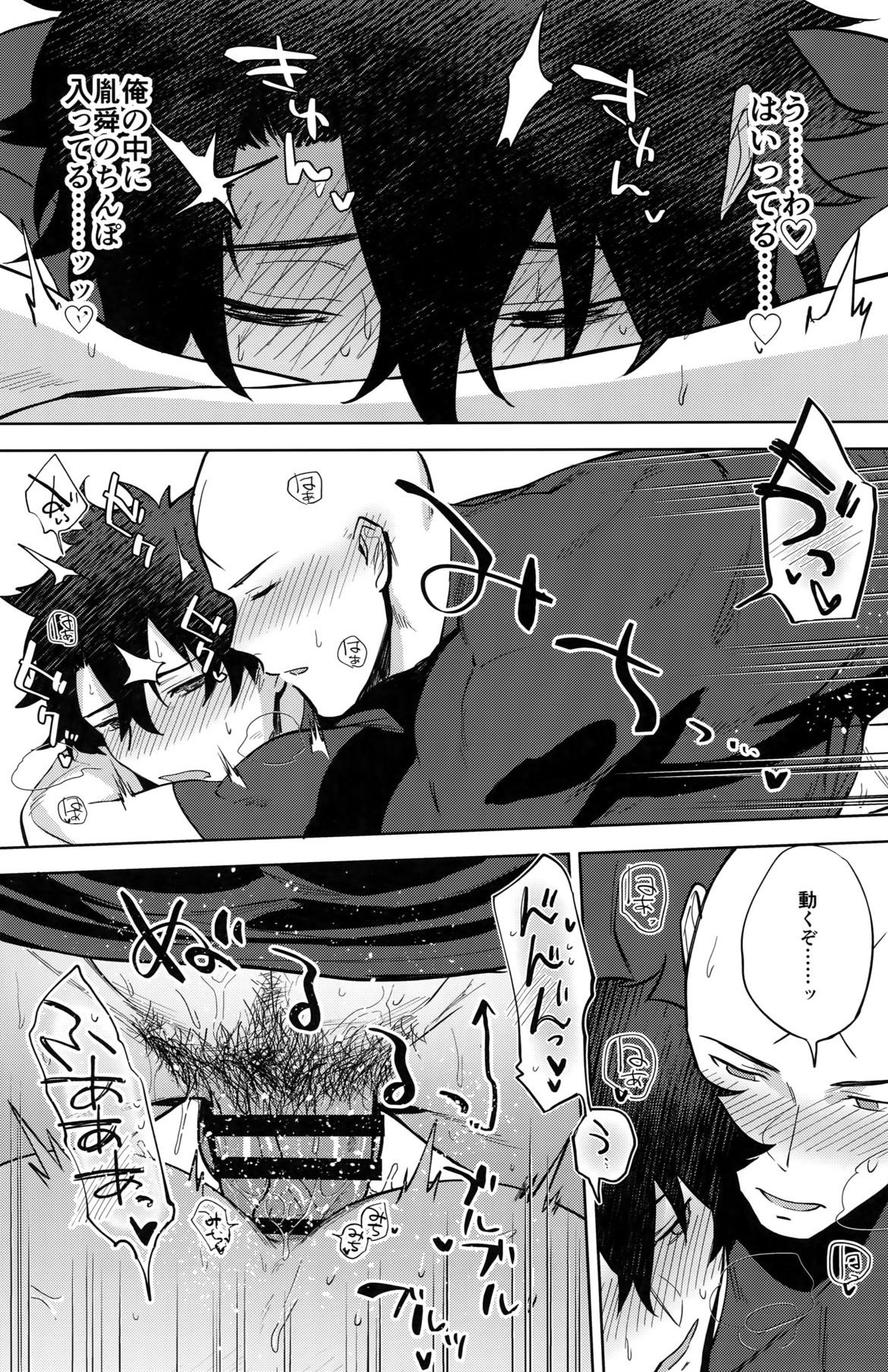 yaoi-wombat:  [Haikibutsushorijou (Haiki)] Bouzu to Fushidara (Fate/Grand Order)