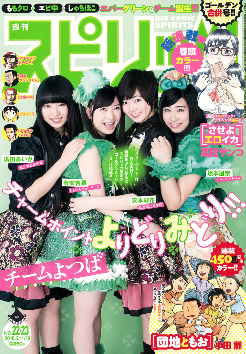 有安杏果 X 安本彩花 X 廣田あいか X 坂本遥奈 Big Comic Spirits 2015 No.22·23