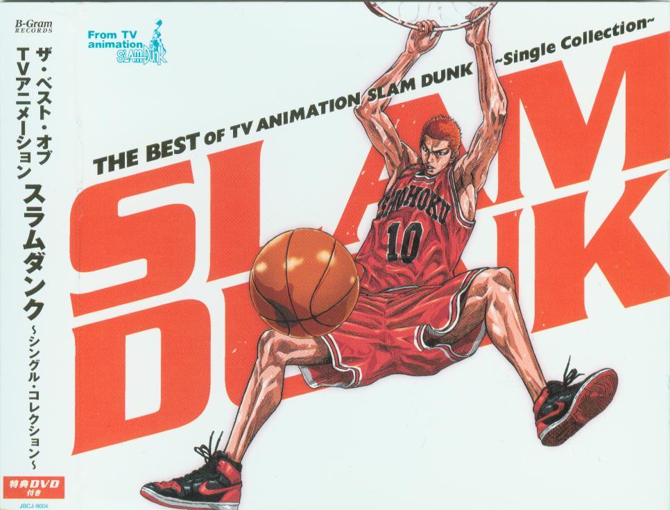 Anime Soundtrack: slam dunk Opening Title: kimi ga...