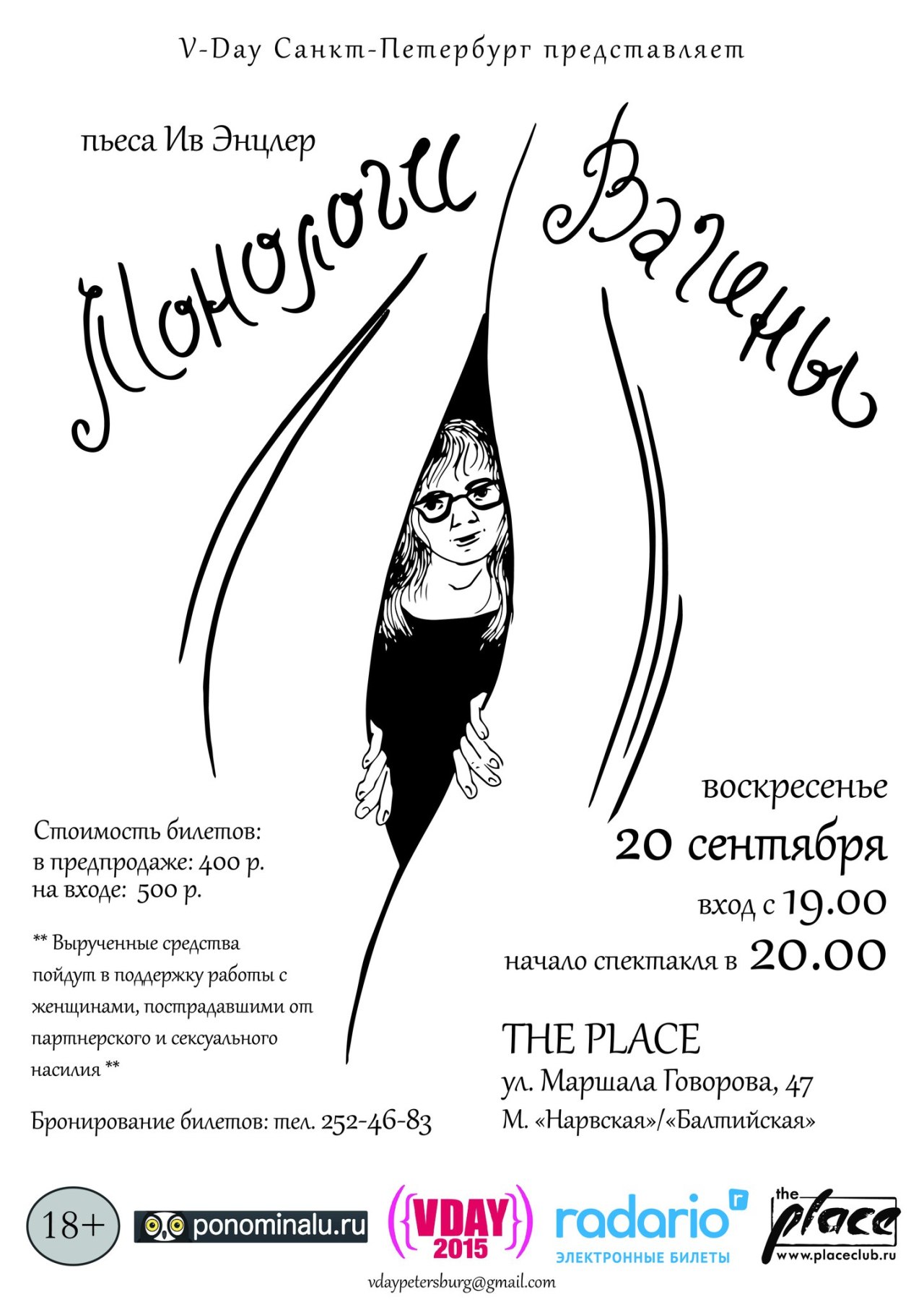 Монологи Вагины Спб