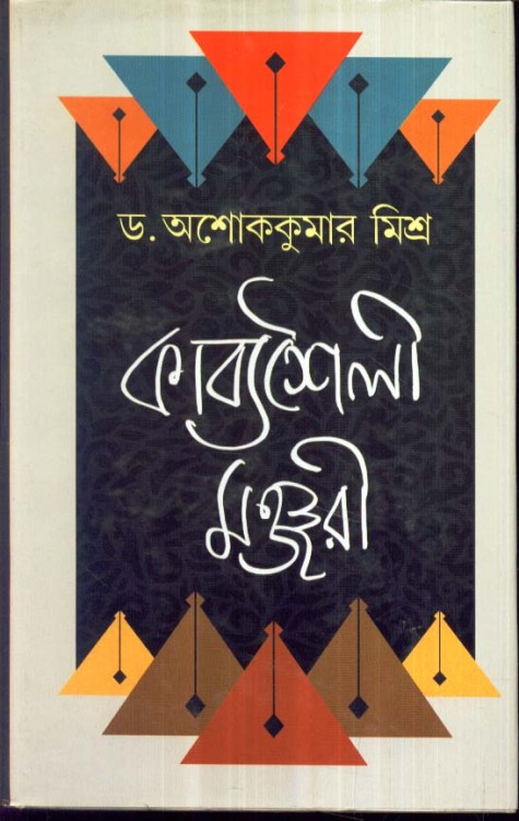 mahdic: Book covers for Bangla poetry and song (kabita/sangeet)