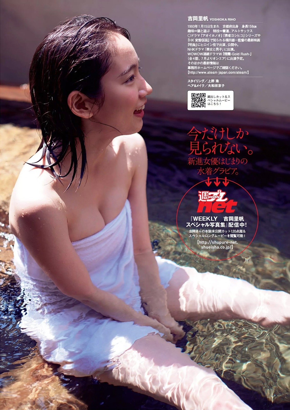 mayuyusuki:  吉岡里帆  週刊プレイボーイ 2015 No.24