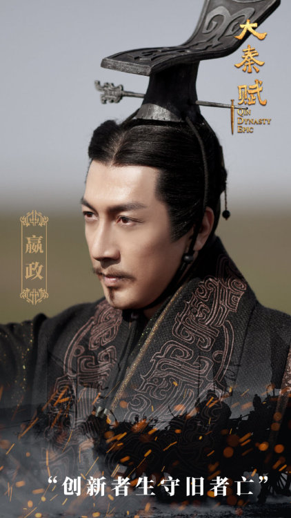 fuckyeahchinesefashion:Historical drama 大秦赋 Qin Dynasty Epic/ The Qin Empire