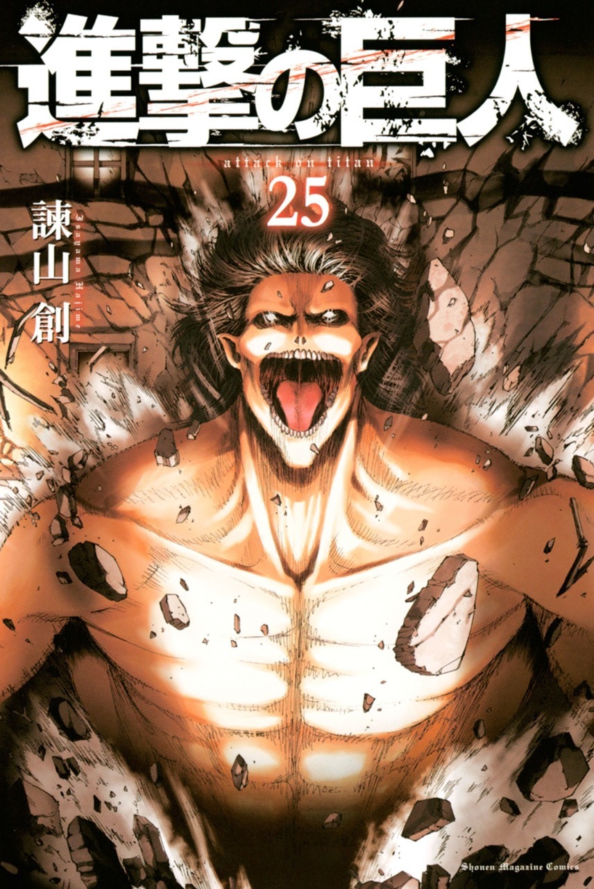 snkmerchandise:  News: Shingeki no Kyojin Tankobon Volume 25 (Japanese) + Lost Girls