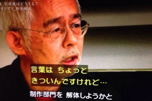 oh-totoro:  STUDIO GHIBLI ANNOUNCES CLOSURE Toshio Suzuki has announced the closure of Studio Ghibli. Here’s a translated version of the news article: “Just moments ago, Toshio Suzuki, Studio Ghibli producer, announced on the TV show of the MBS