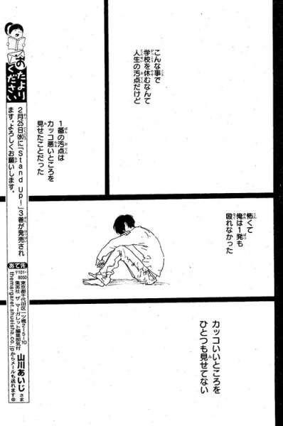 Stand Up By Yamakawa Aiji Chapter 15 Tumbex