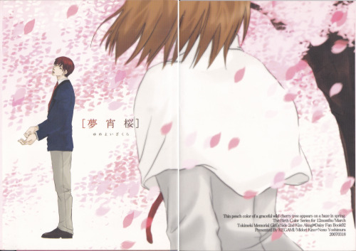 mizunoseishin: Tokimeki Memorial Girl’s Side 2nd Season DoujinshiTittle: 夢宵桜 Couple: Kazuyuki 