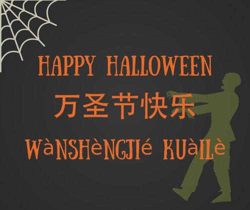 Have a Spooky Halloween! Check out some of our Halloween-inspired articles: China-themed Halloween C