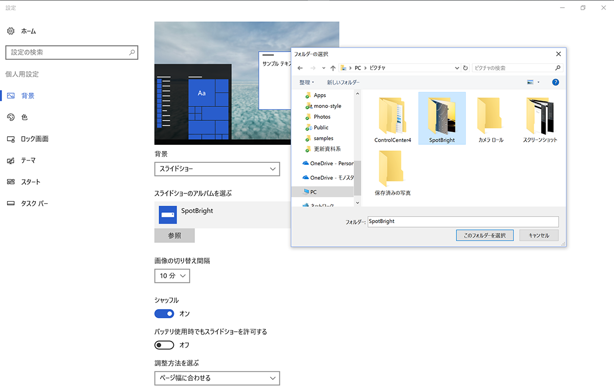 Mopi テクニカル Windows スポットライトの 200 の美麗写真でスライドショー壁紙を設定する方法