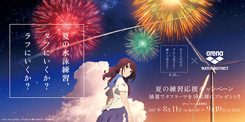 Works Kengo Takeda Arena X 打ち上げ花火 下から見るか 横から見るか 夏の練習応援キャンペーン