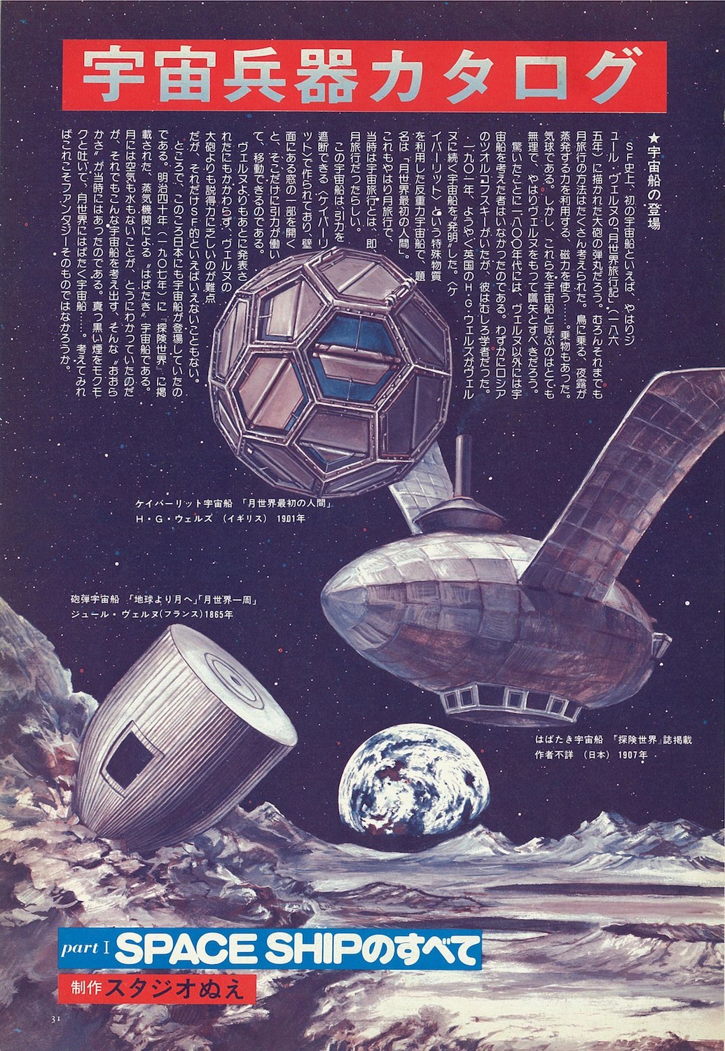 特集「宇宙兵器カタログ」 別冊文藝春秋デラックス1978年2月号