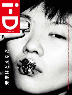 cheongsaam: Manami Kinoshita on the cover of i-D Japan Spring 2017