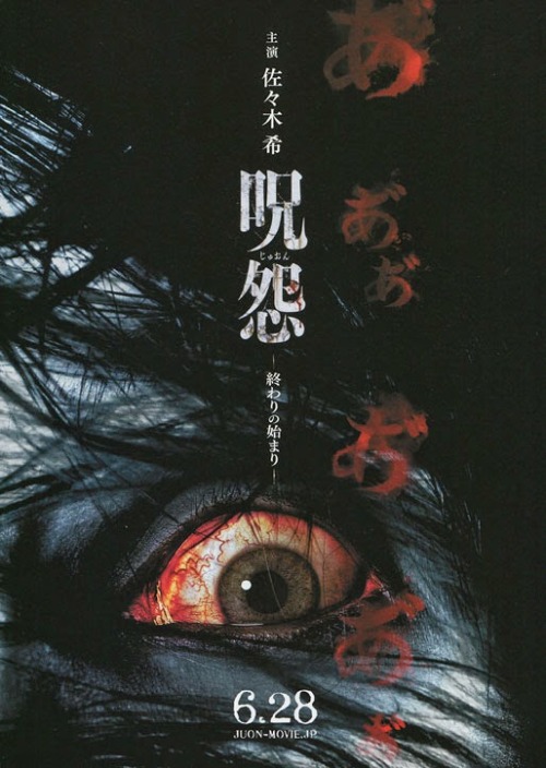 horrorcreepster:Ju-on The Beginning of the End (2014). Original Japanese poster