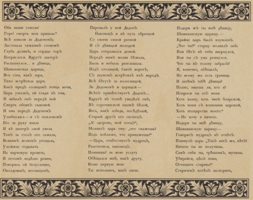 Conte du Coq d’or, Pouchkine.1910.Skazka o zolotom petouchke, Aleksandr Sergeevič Puskin.(1799-1837)