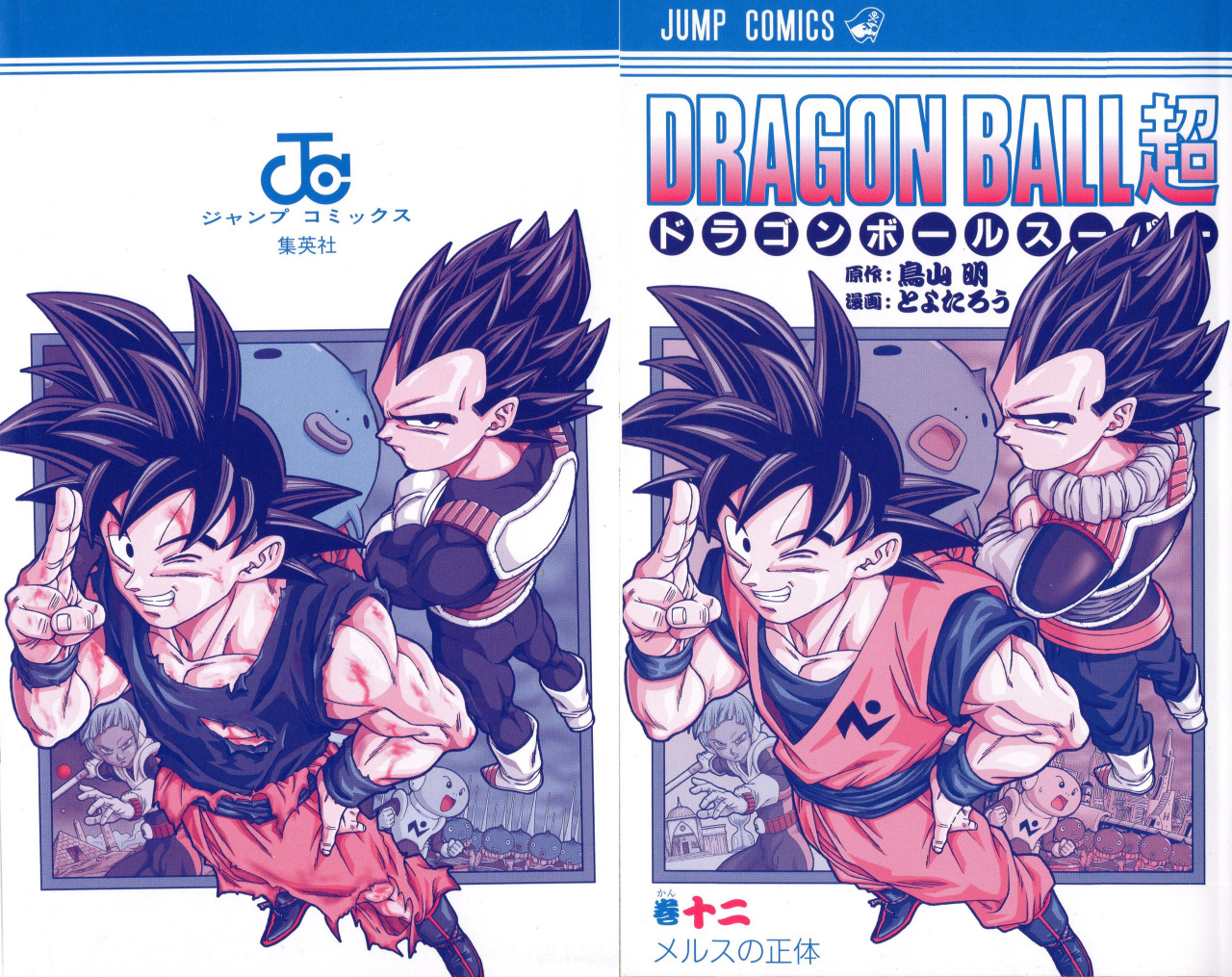 Dragon Ball Super Manga Volume 12 scans