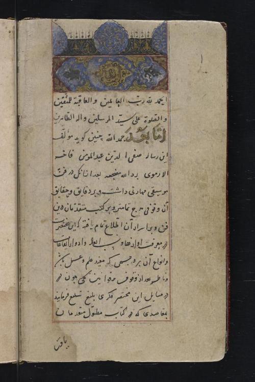 It’s Music Monday! Here is  LJS 295 Risālah al-sharafīyah fī al-nisab al-taʼlīfīyah, written in