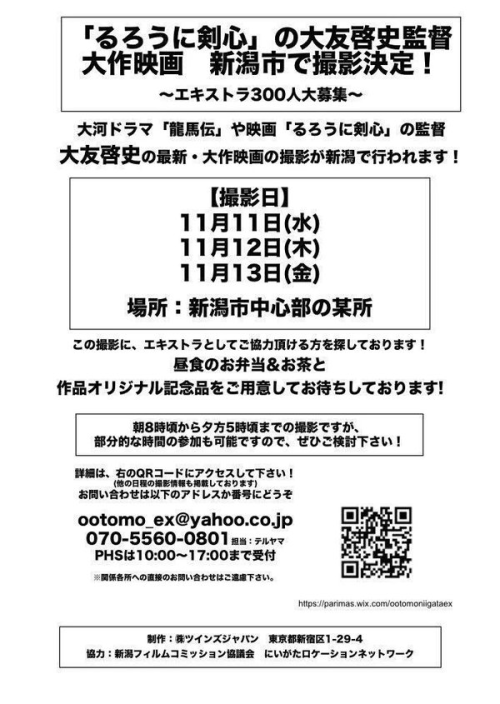 cris01-ogr: Oguri spotted in Niigata with Ikuta, Okada and Tsumabuki. They seem to be making a movie